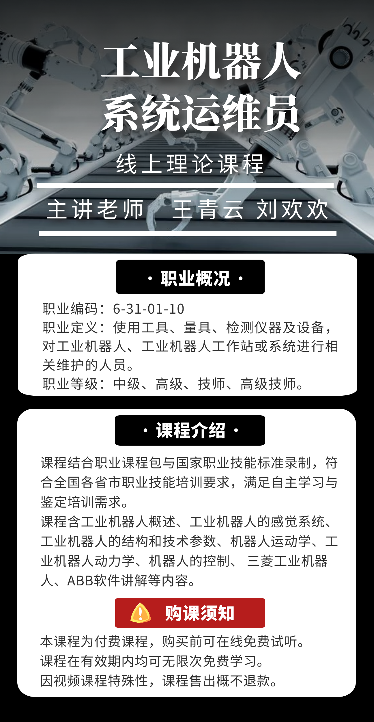 工业机器人系统运维员 (1).png