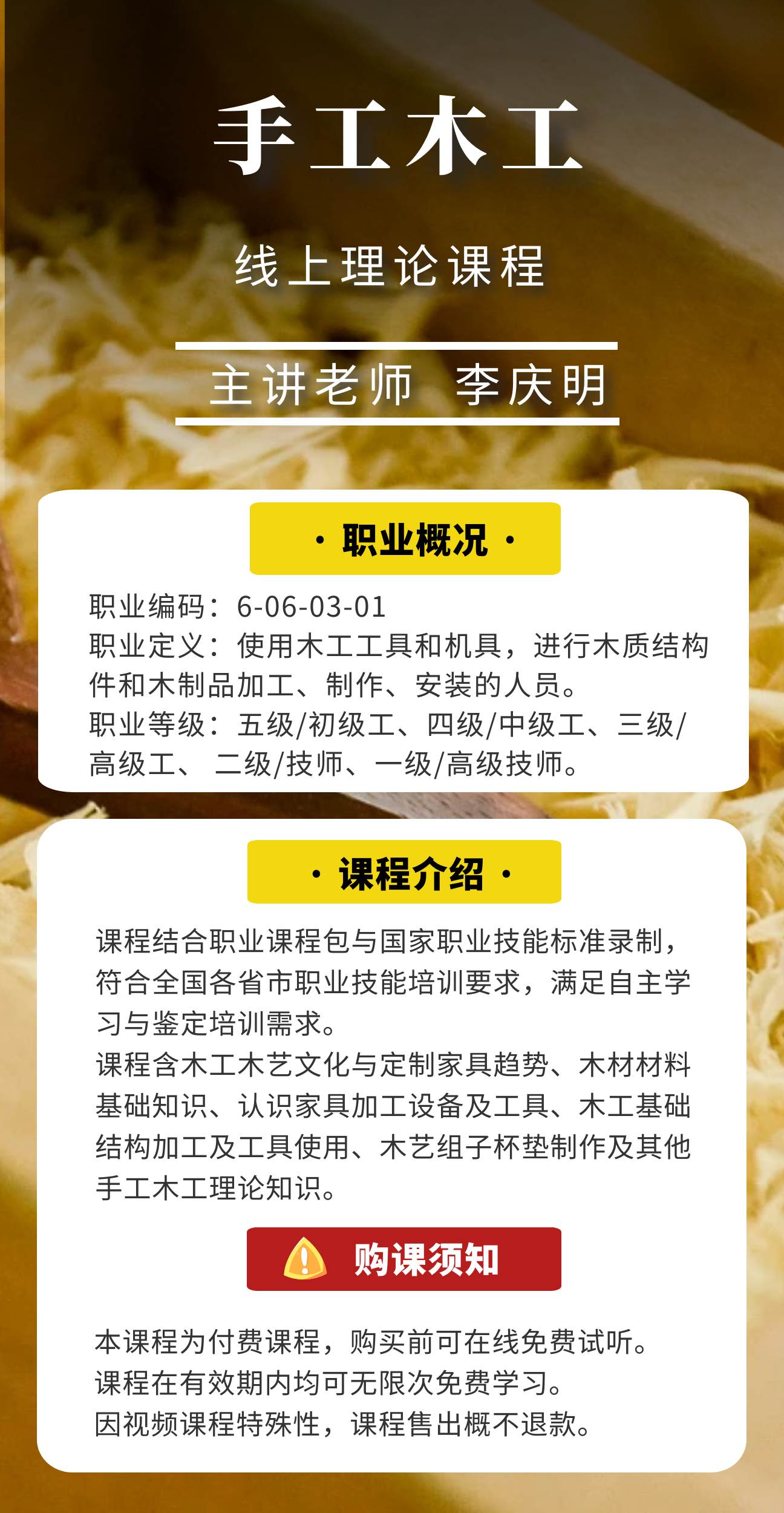 手工木工 (2).png