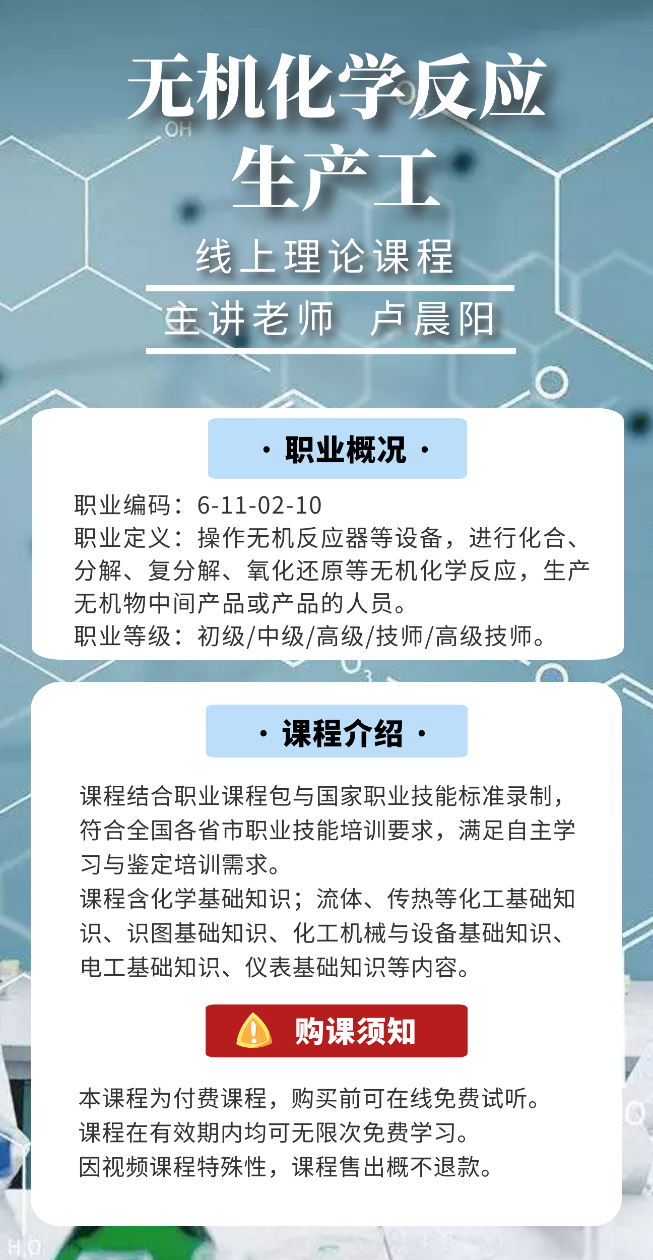 无机化学反应生产工 (1).png