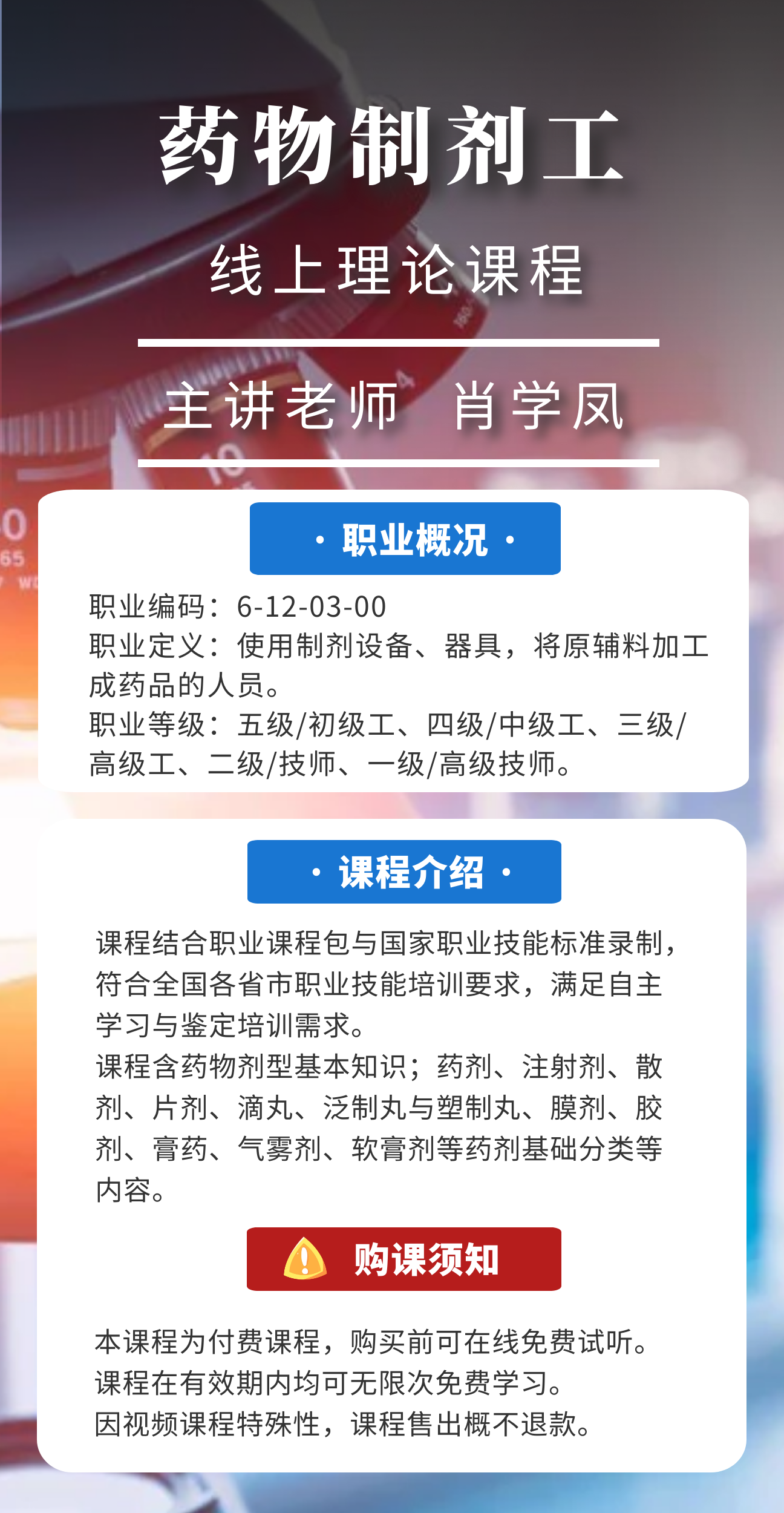 药物制剂工 (3).png