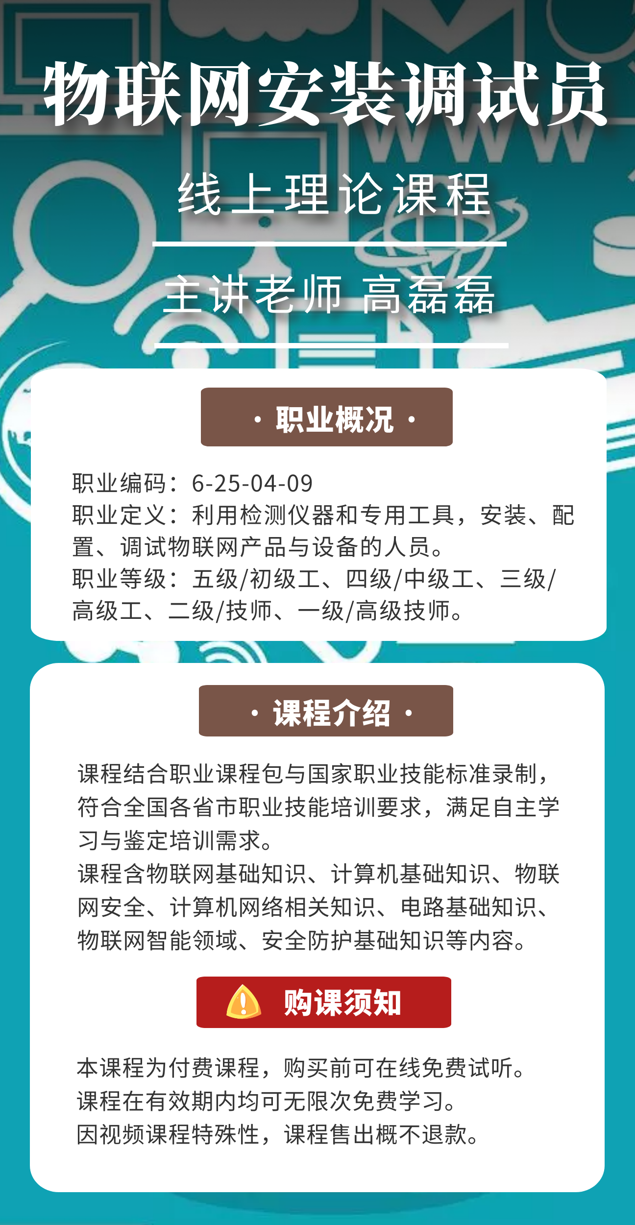 物联网安装调试员内容.png