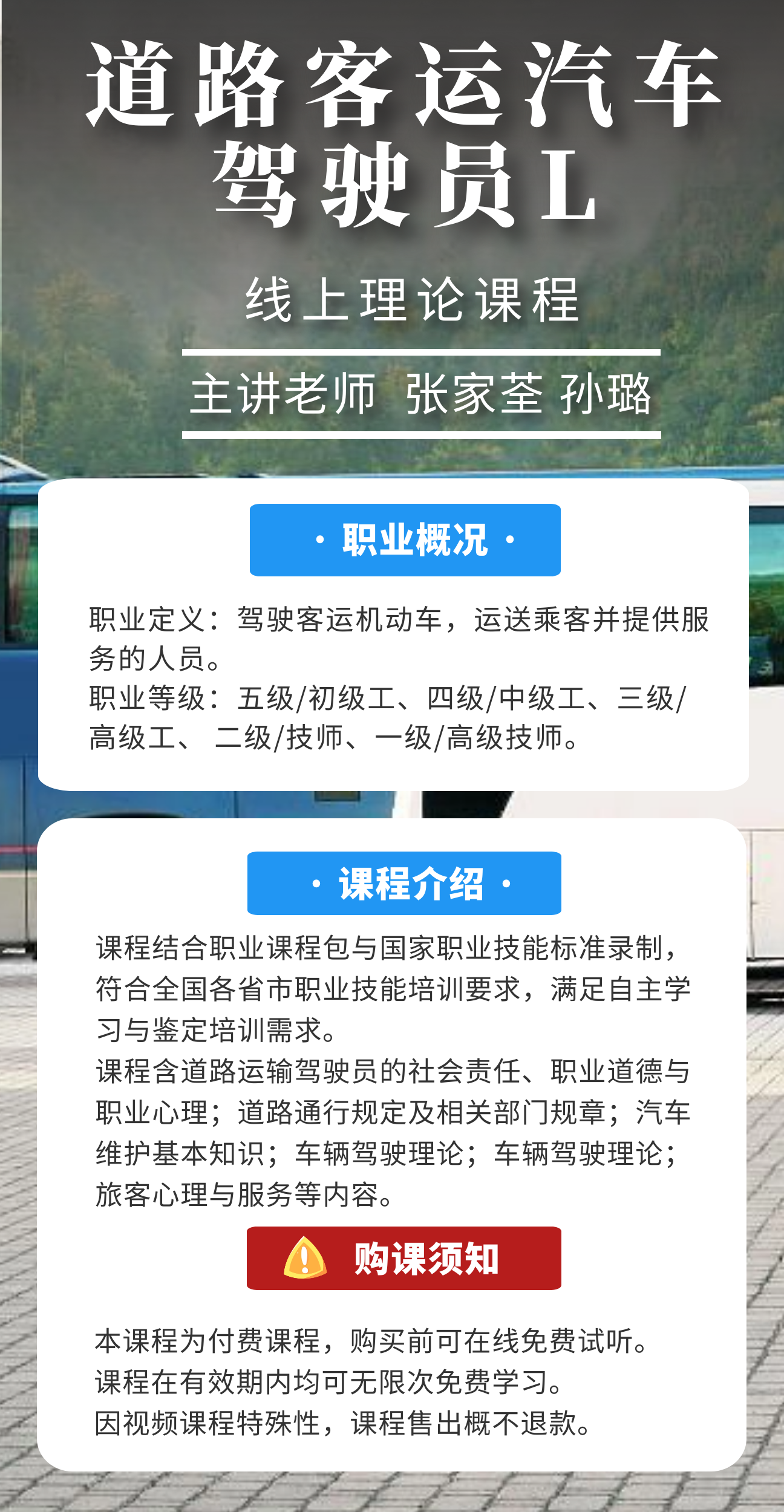 道路客运驾驶员内容.png