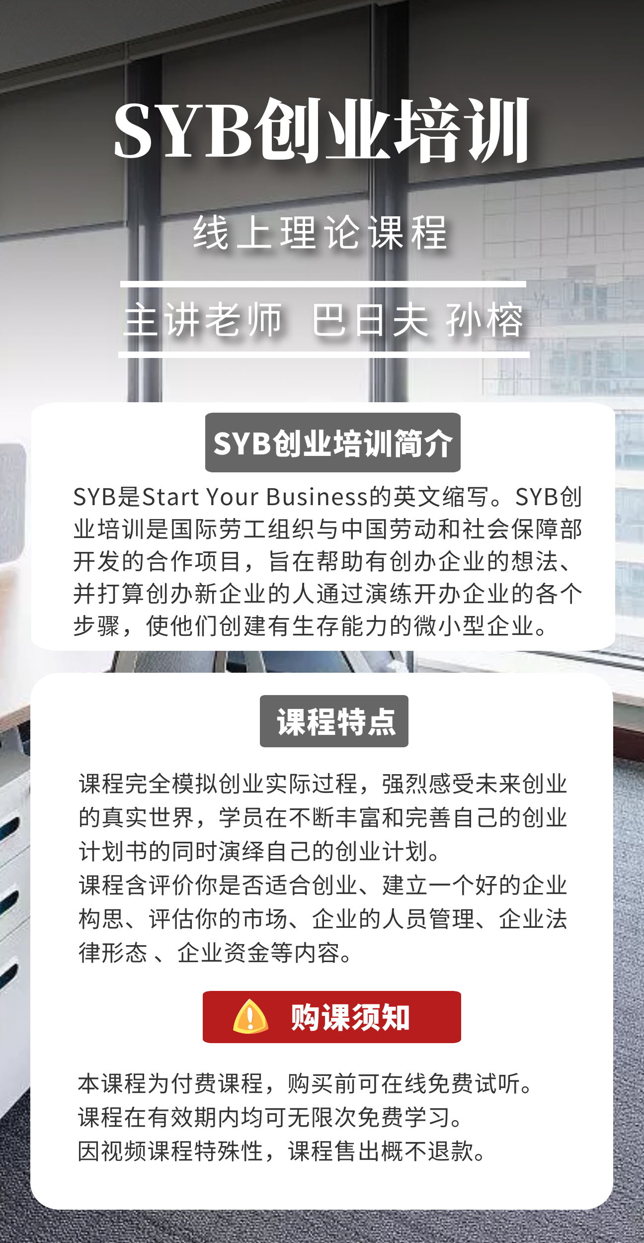 SYB创业培训内容.png