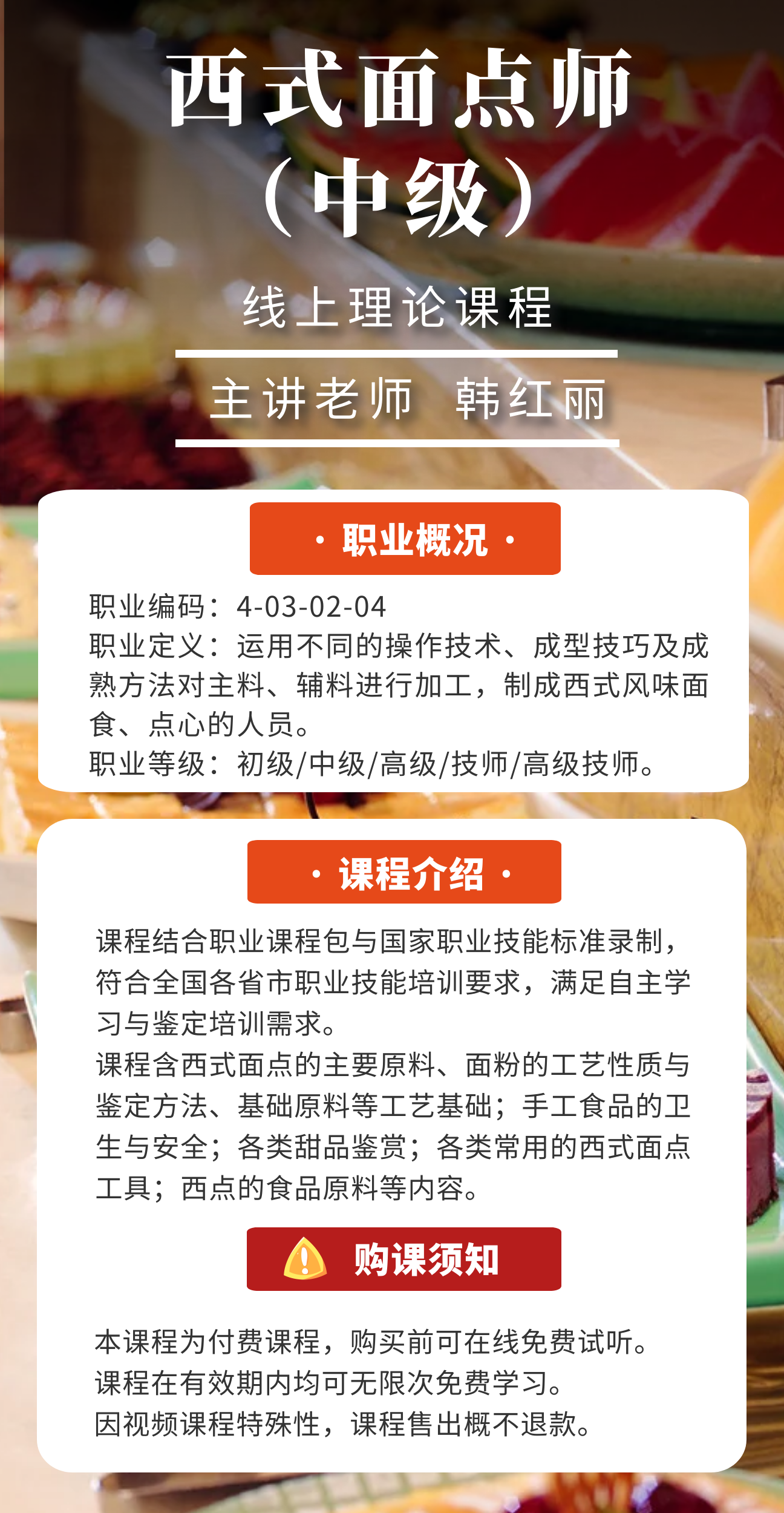 西式面点师（中级） (1).png