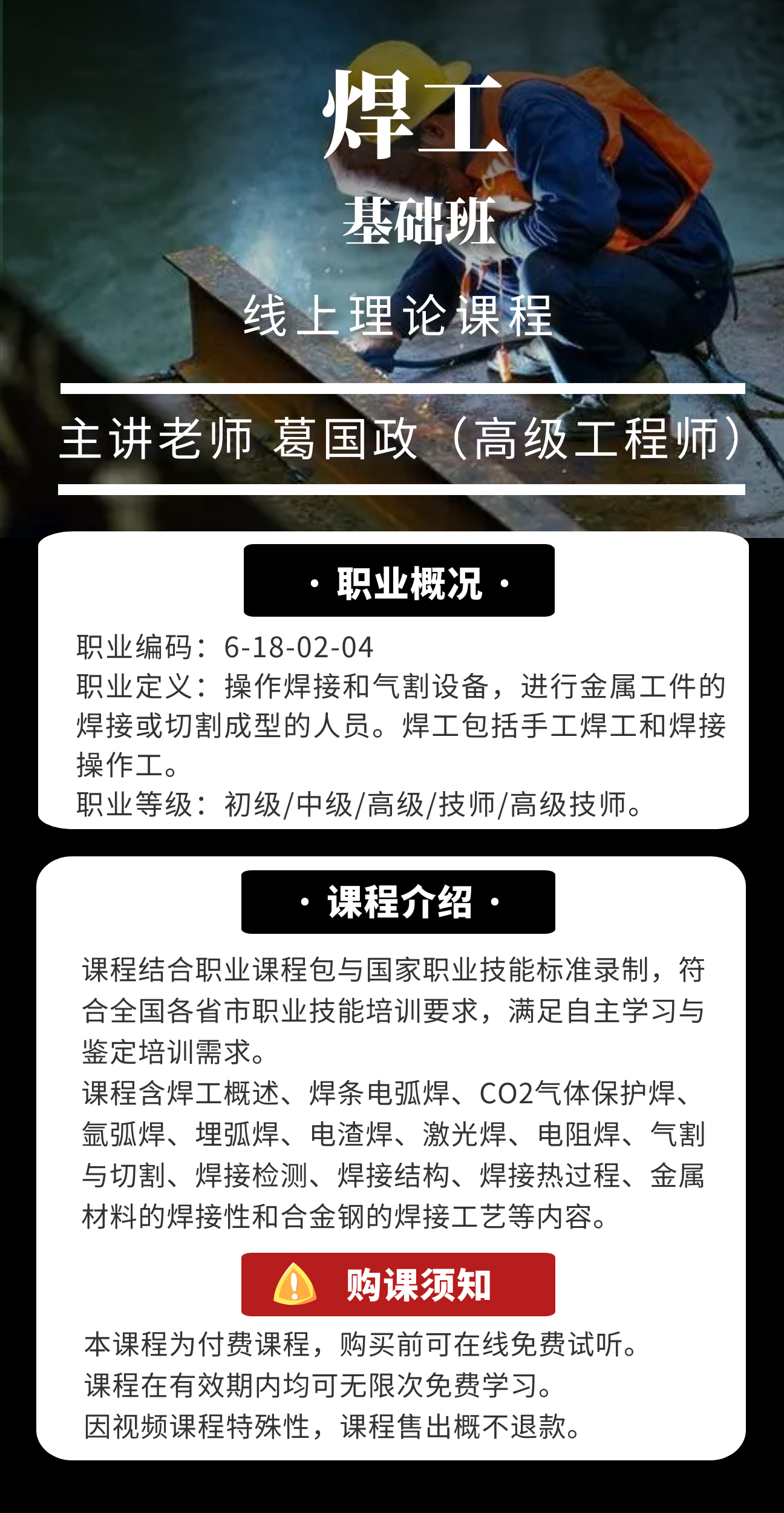 焊工（基础班） (1).png