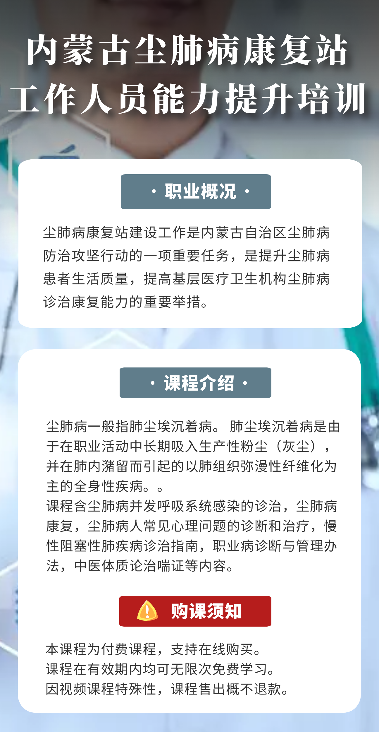 内蒙古尘肺病康复站工作人员能力提升培训内容.png
