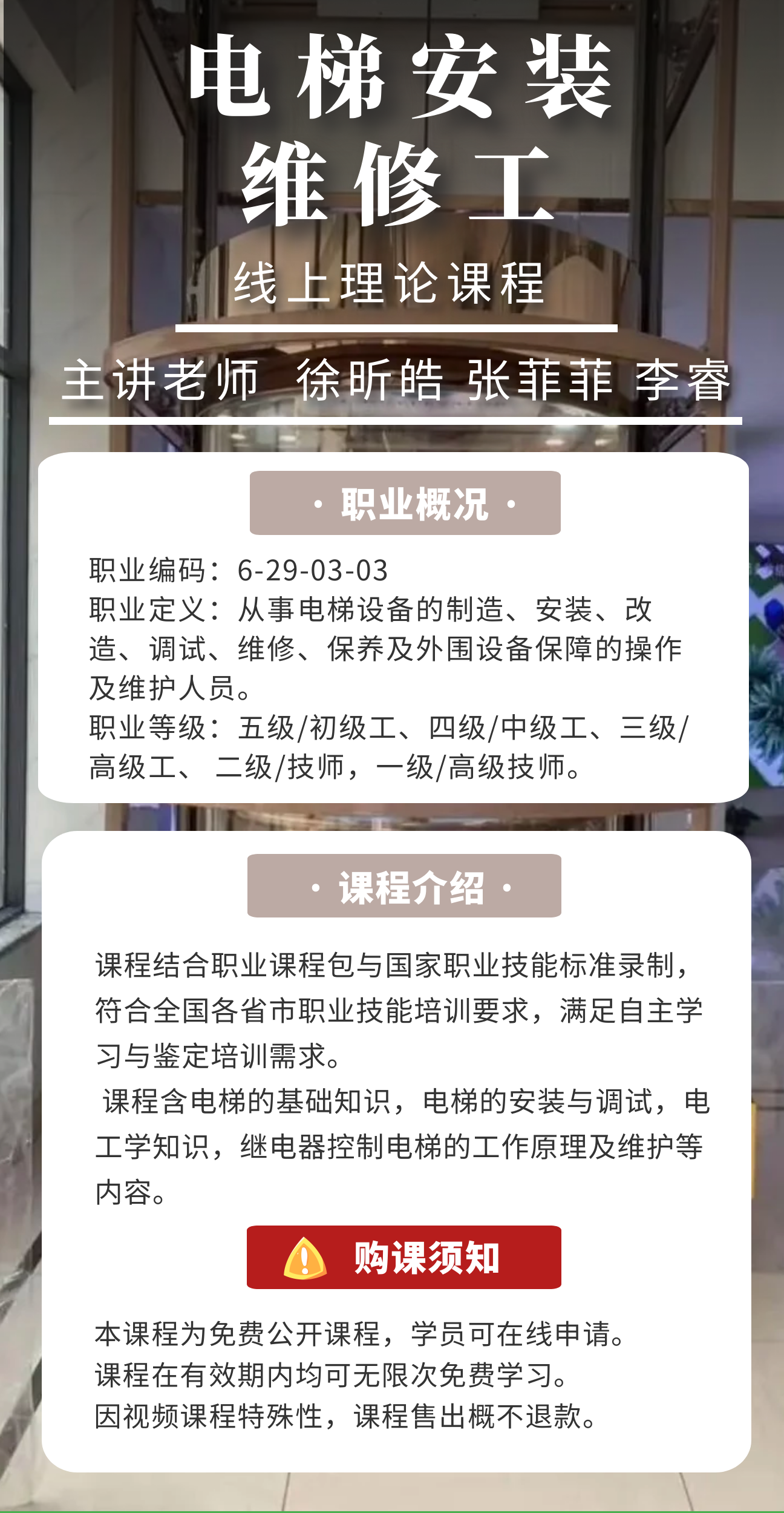 电梯安装维修工内容.png