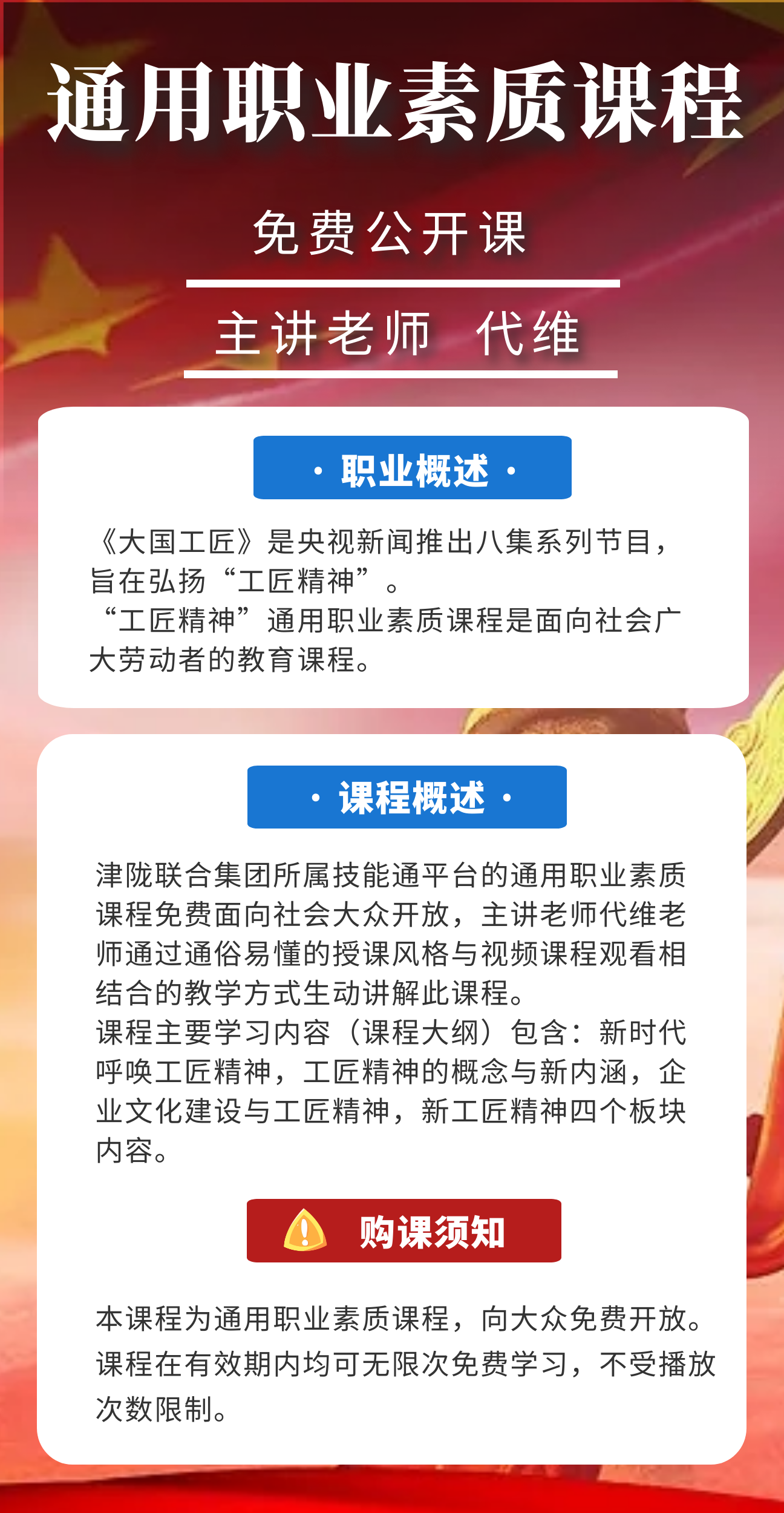 通用职业素质课程内容.png