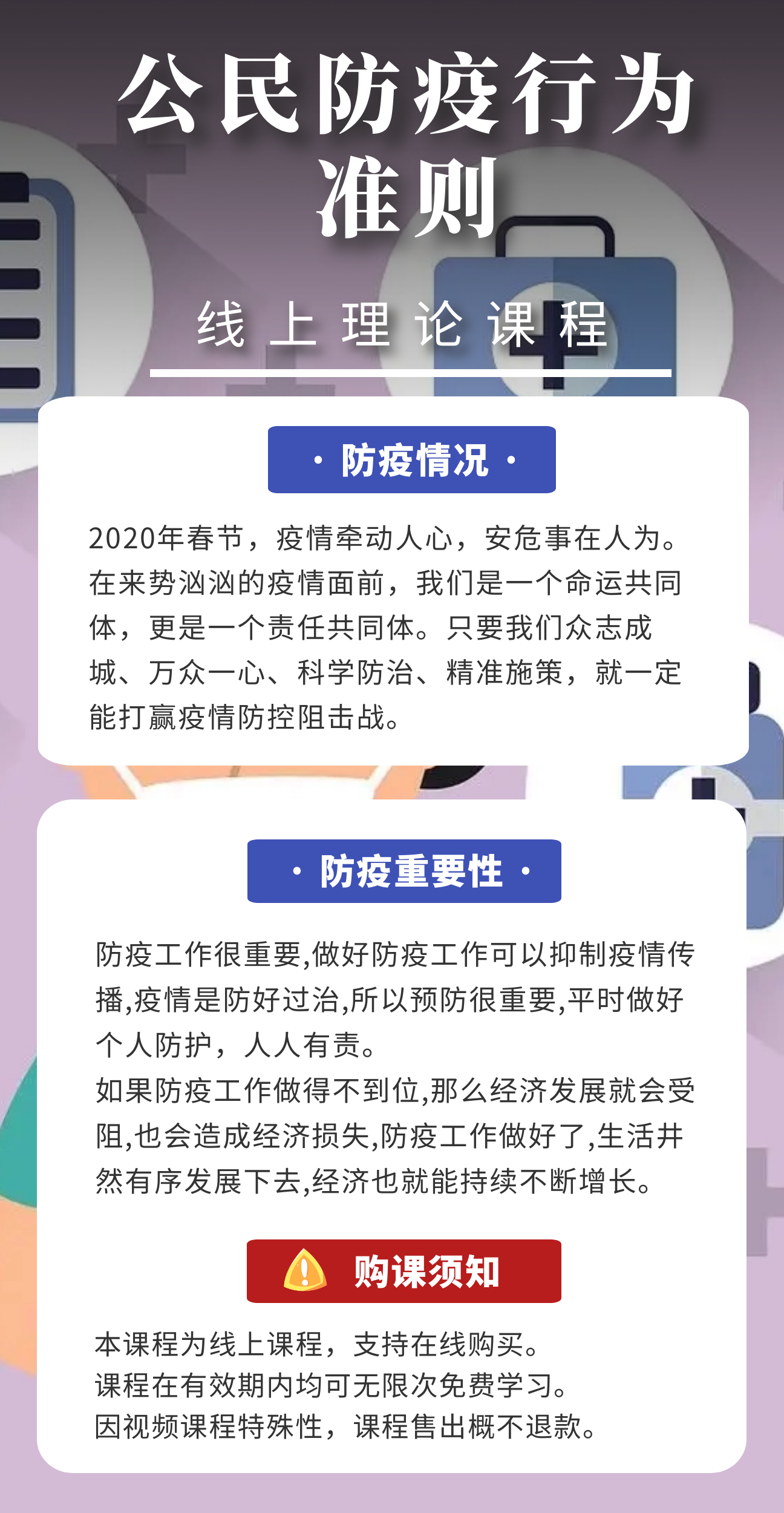 公民防疫行为准则.png