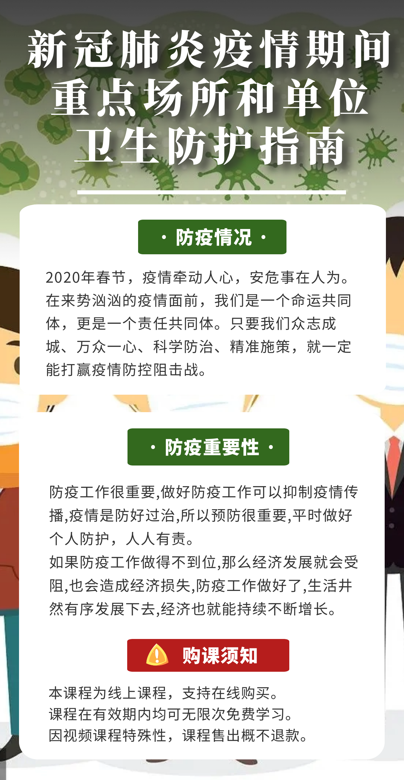 新冠肺炎疫情期间重点场所和单位卫生防护指南内容.png