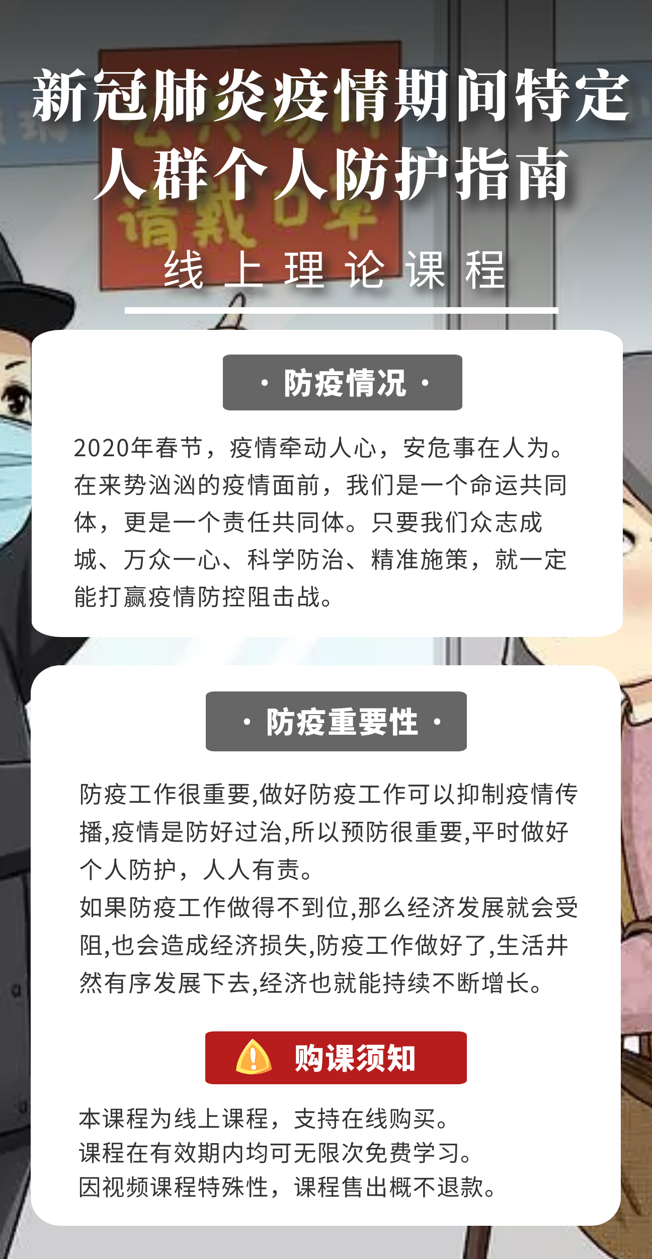 新冠肺炎疫情期间特定人群个人防护指南内容.png