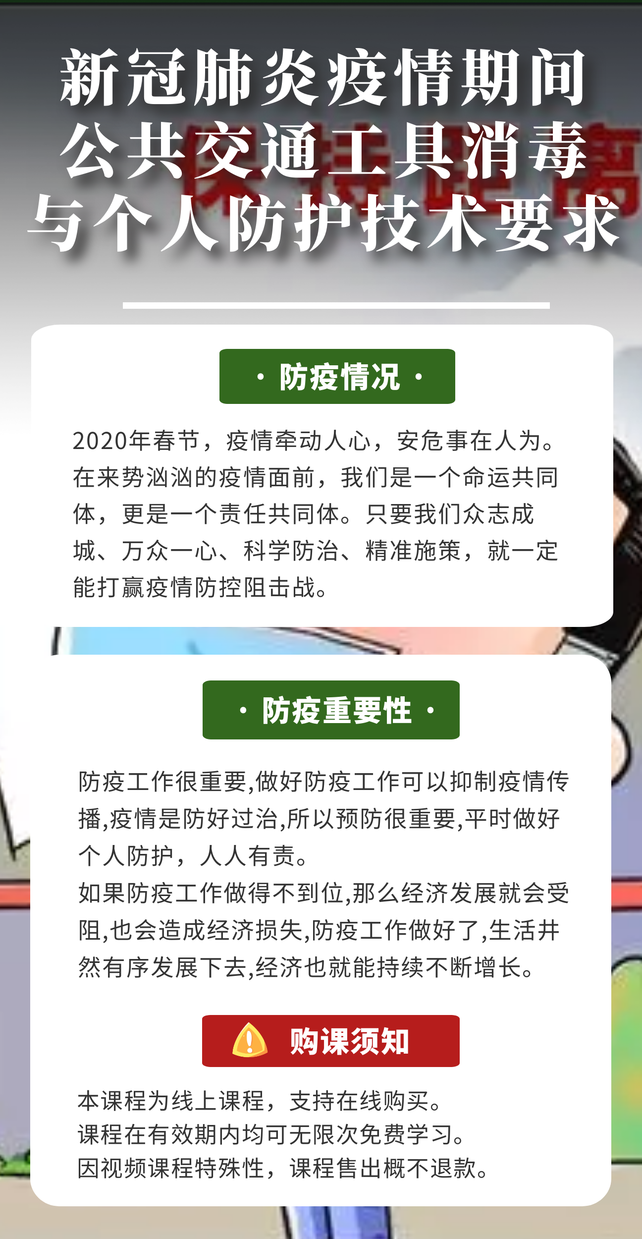 新冠肺炎疫情期间公共交通工具消毒与个人防护技术要求内容.png