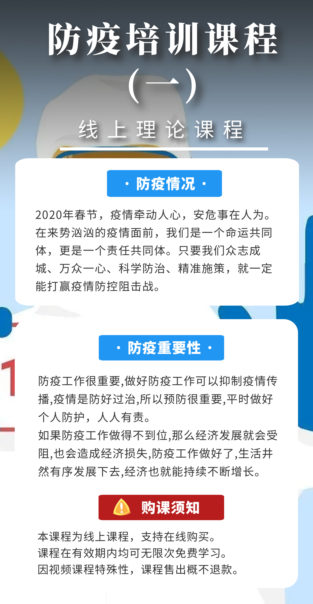 防疫培训课程(一)内容.png