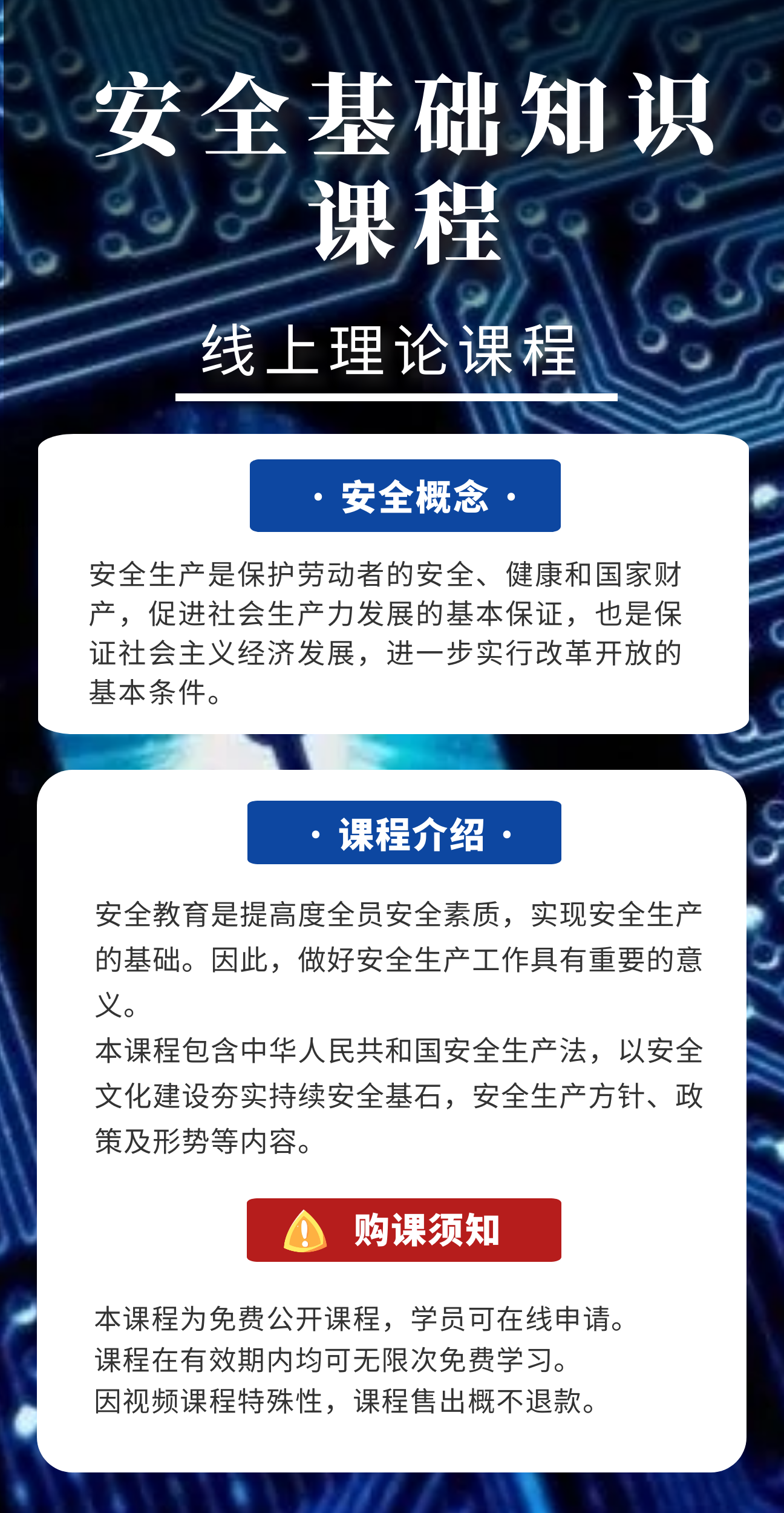 安全基础知识课程.png