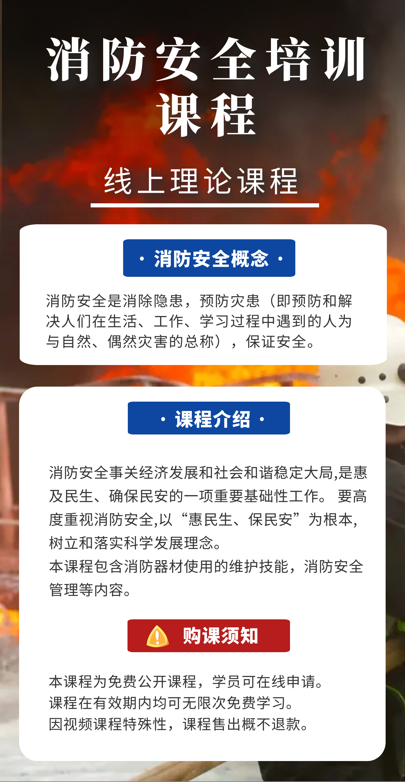 消防安全培训课程.png