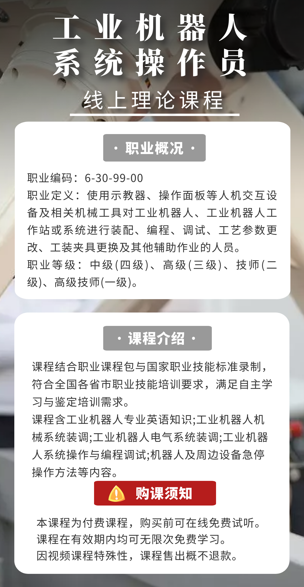 工业机器人系统操作员内容.png