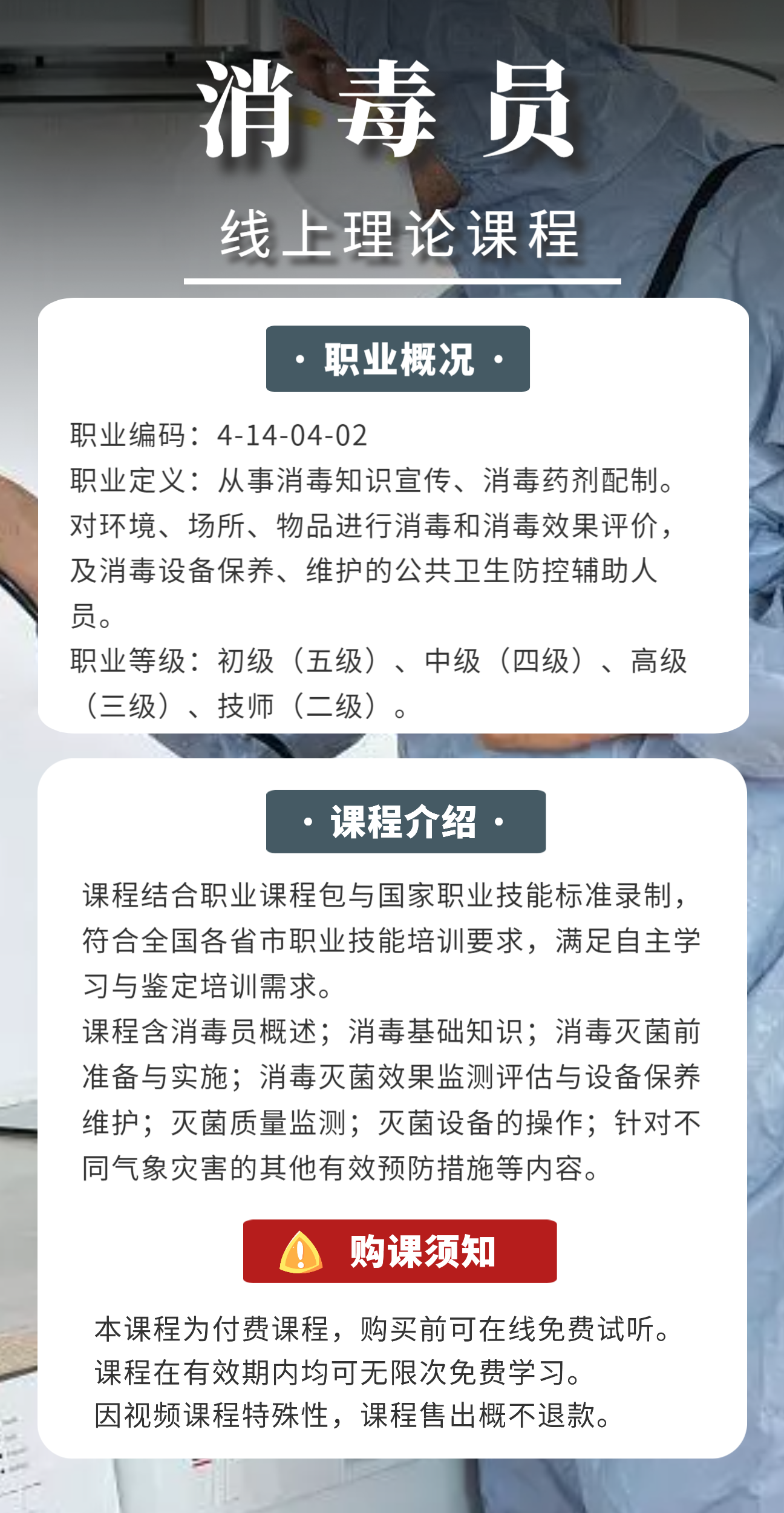 消毒员内容.png