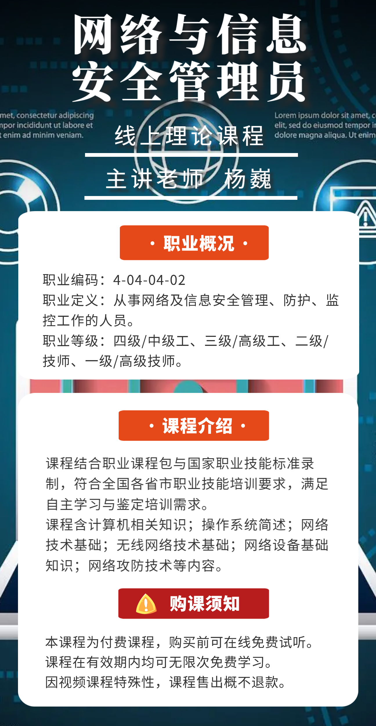 网络与信息安全管理员内容.png