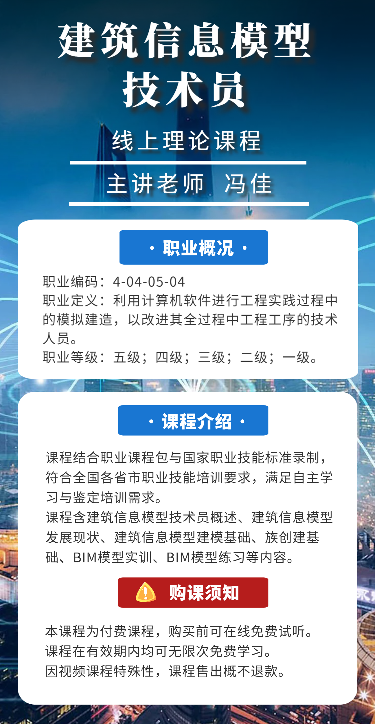 建筑信息模型技术员内容.png