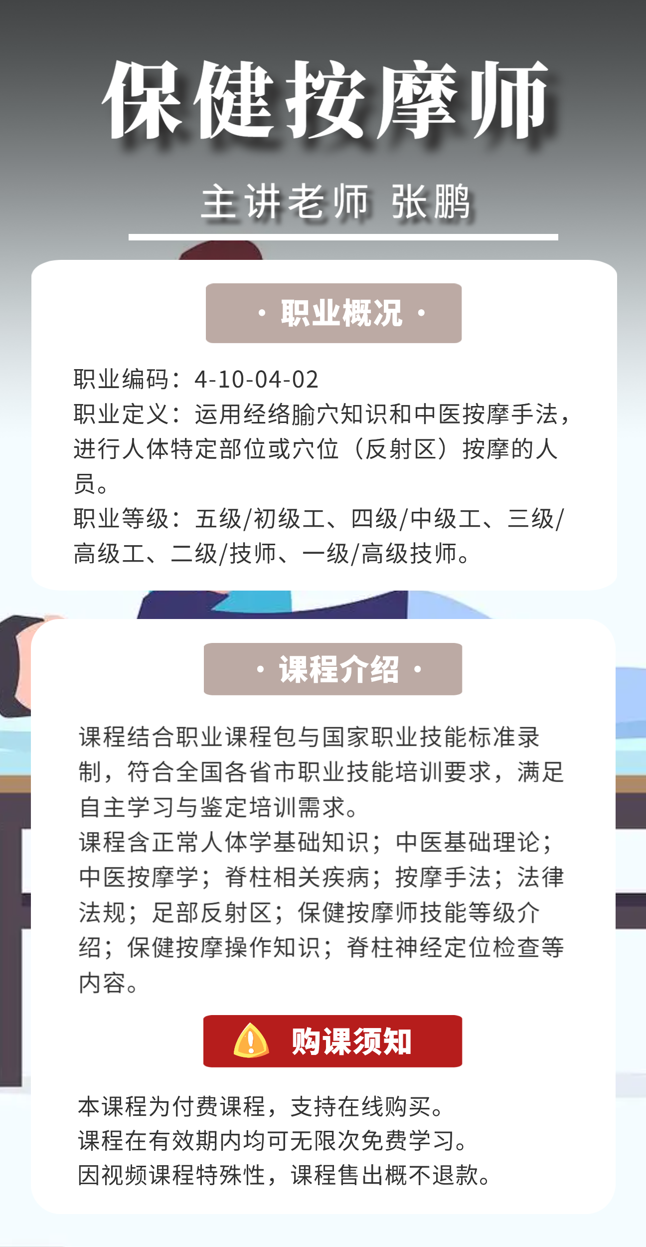 保健按摩师内容.png