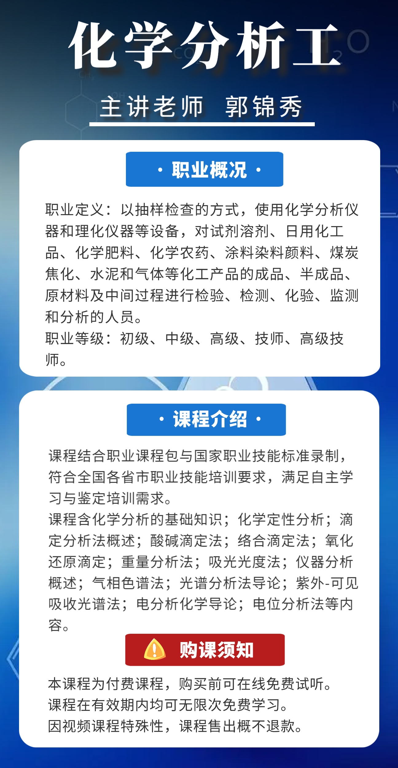化学分析工内容.png