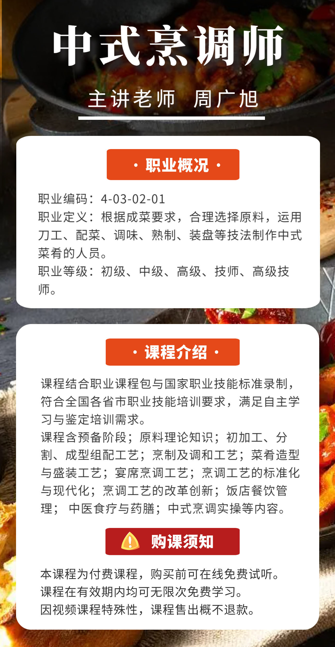 中式烹调师内容.png