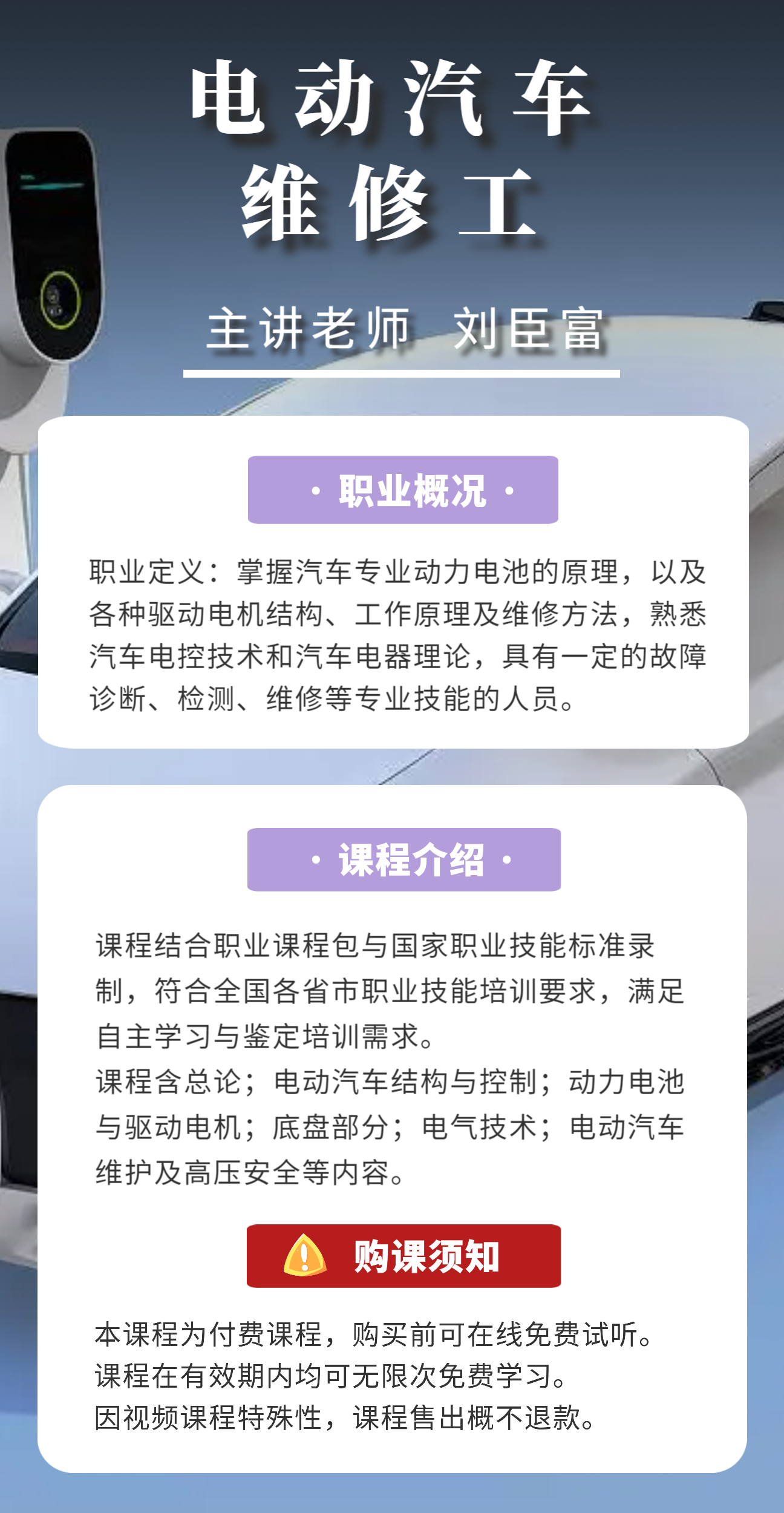 电动汽车维修工内容.png