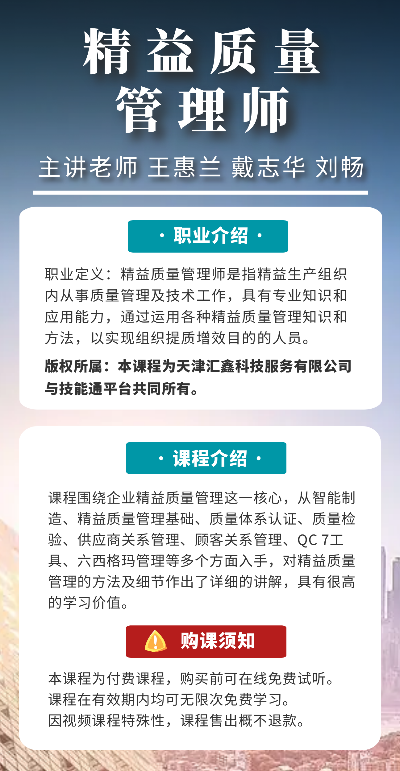 精益质量管理师内容.png