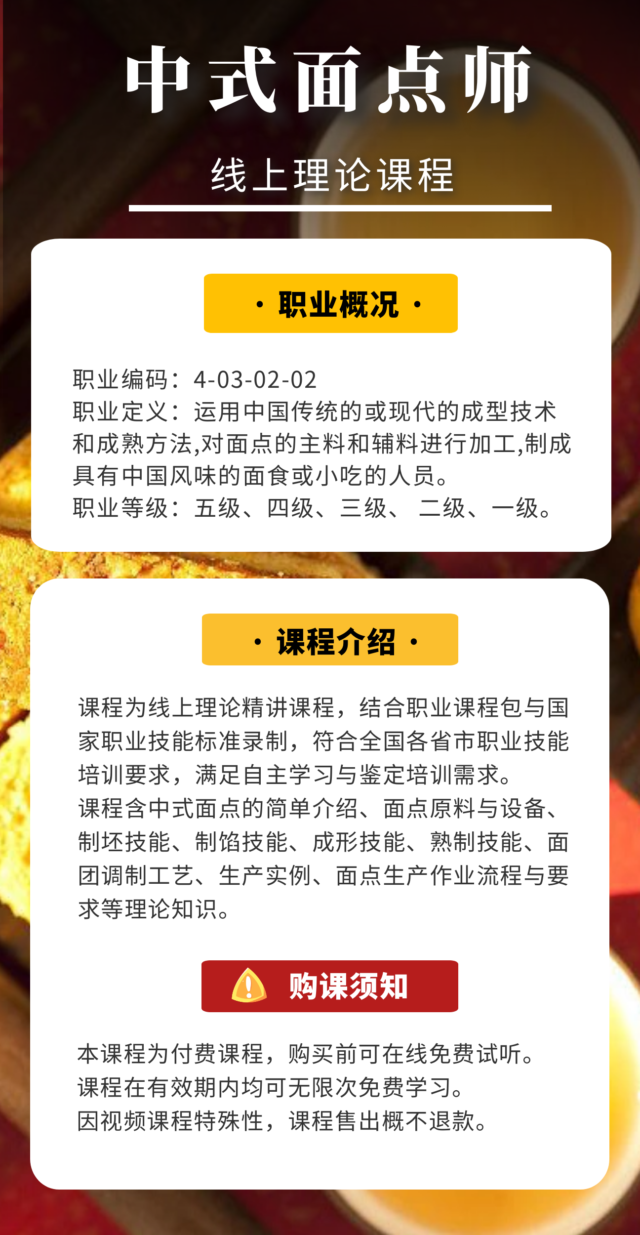 中式面点师内容.png