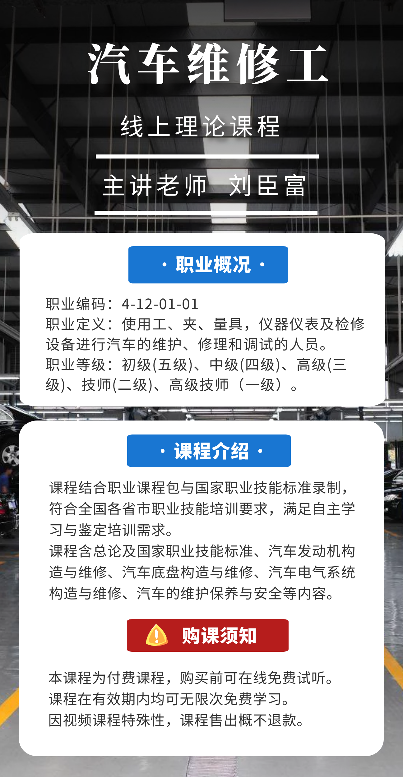 汽车维修工内容.png