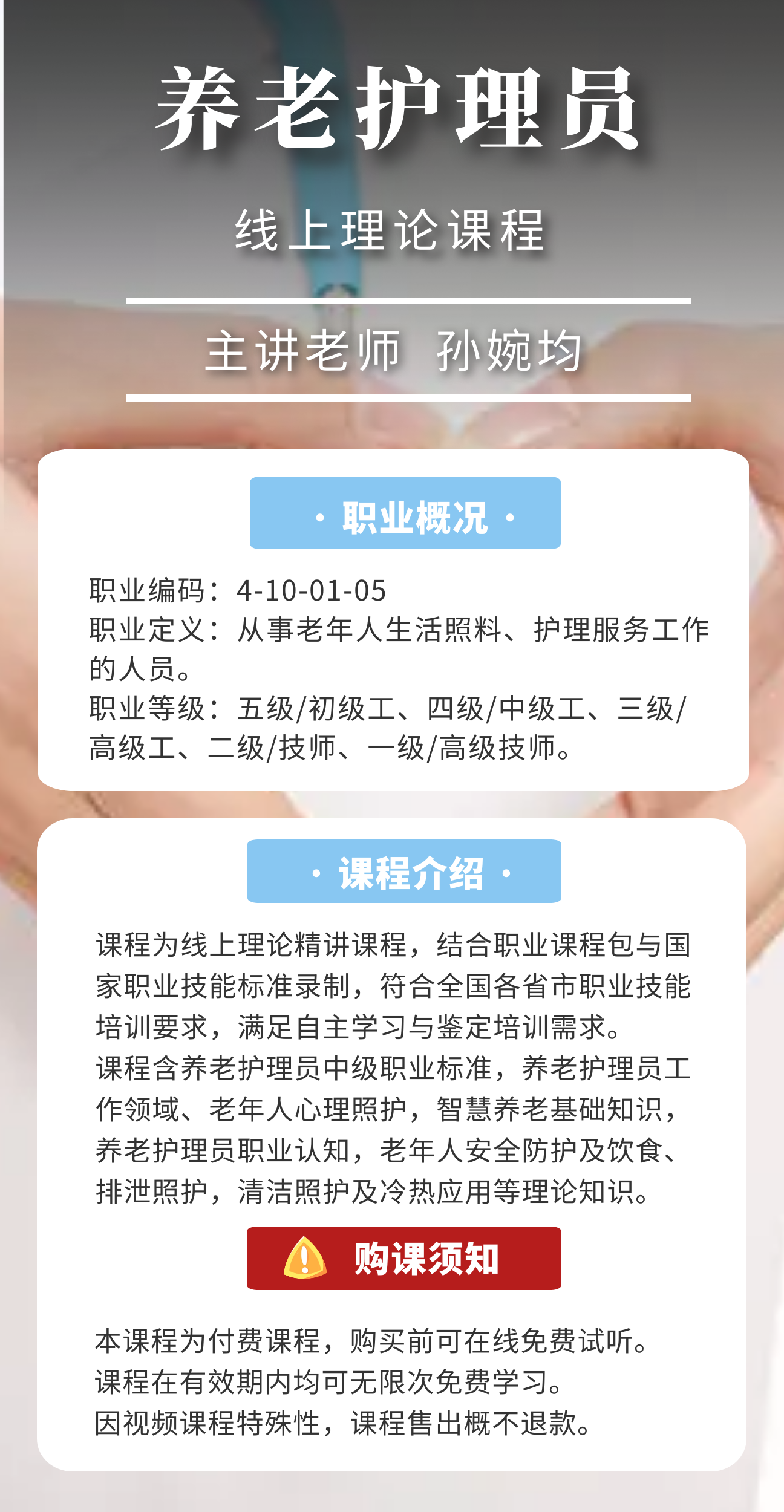 养老护理员内容.png