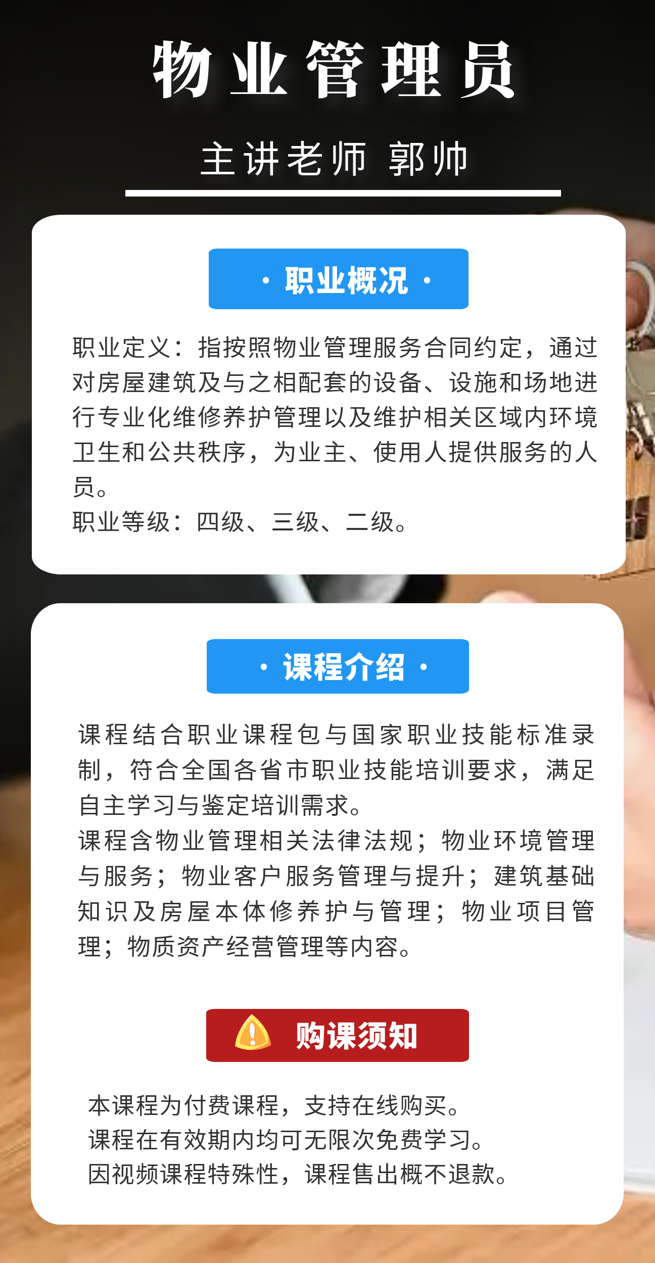 物业管理员内容.png