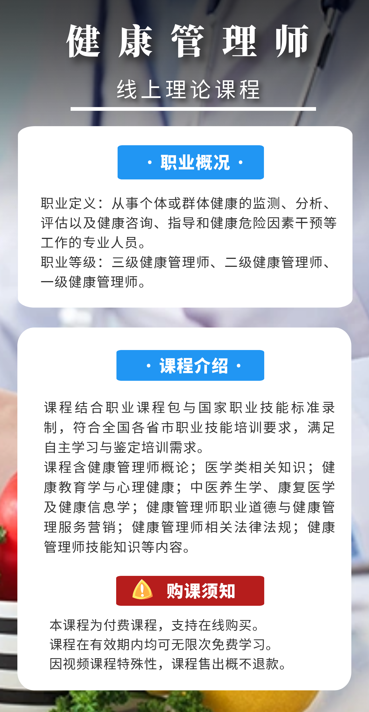 健康管理师内容.png