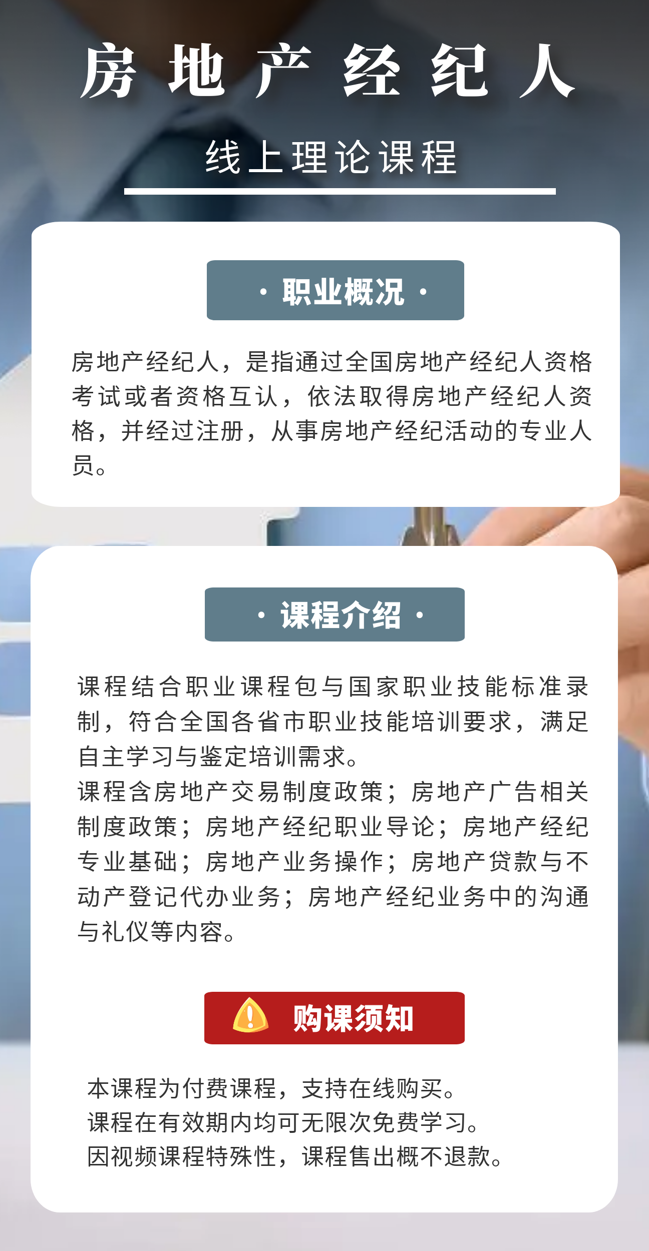房地产经纪人内容.png