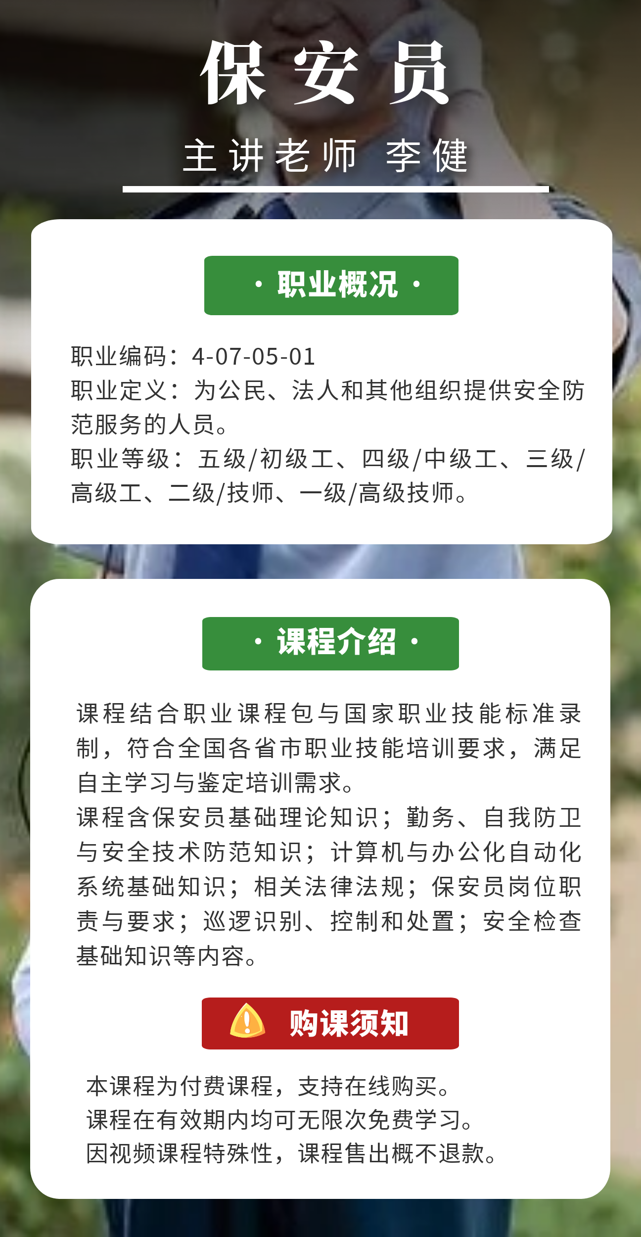 保安员内容.png