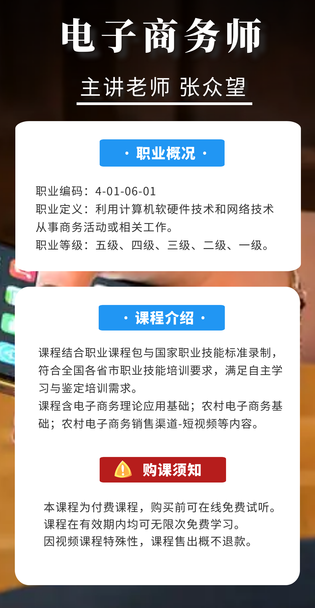 电子商务师介绍.png