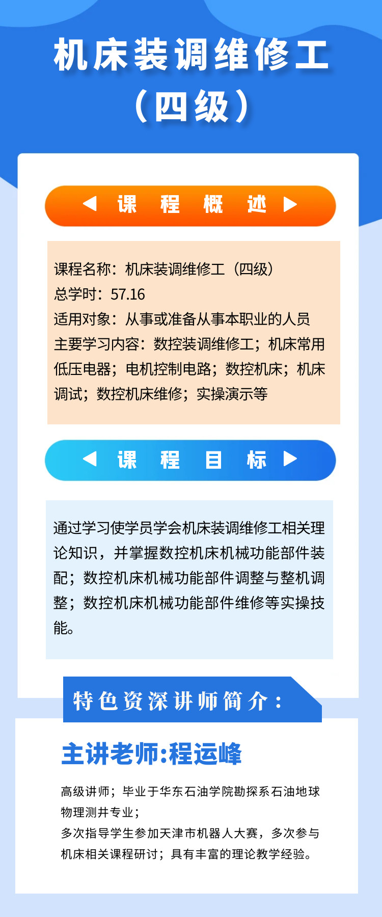 机床装调维修工（四级）介绍.png