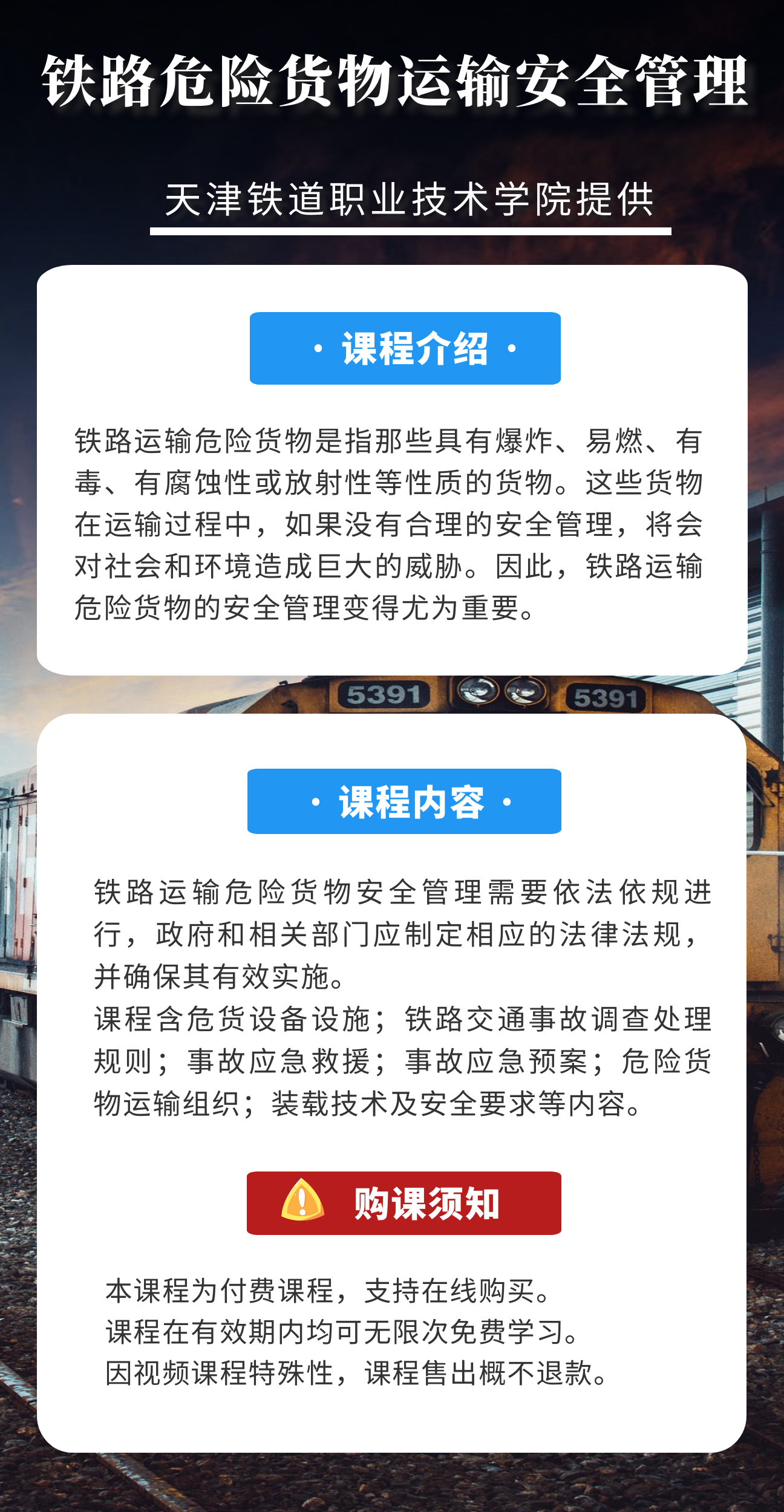 天津铁道职业技术学院内容1.png