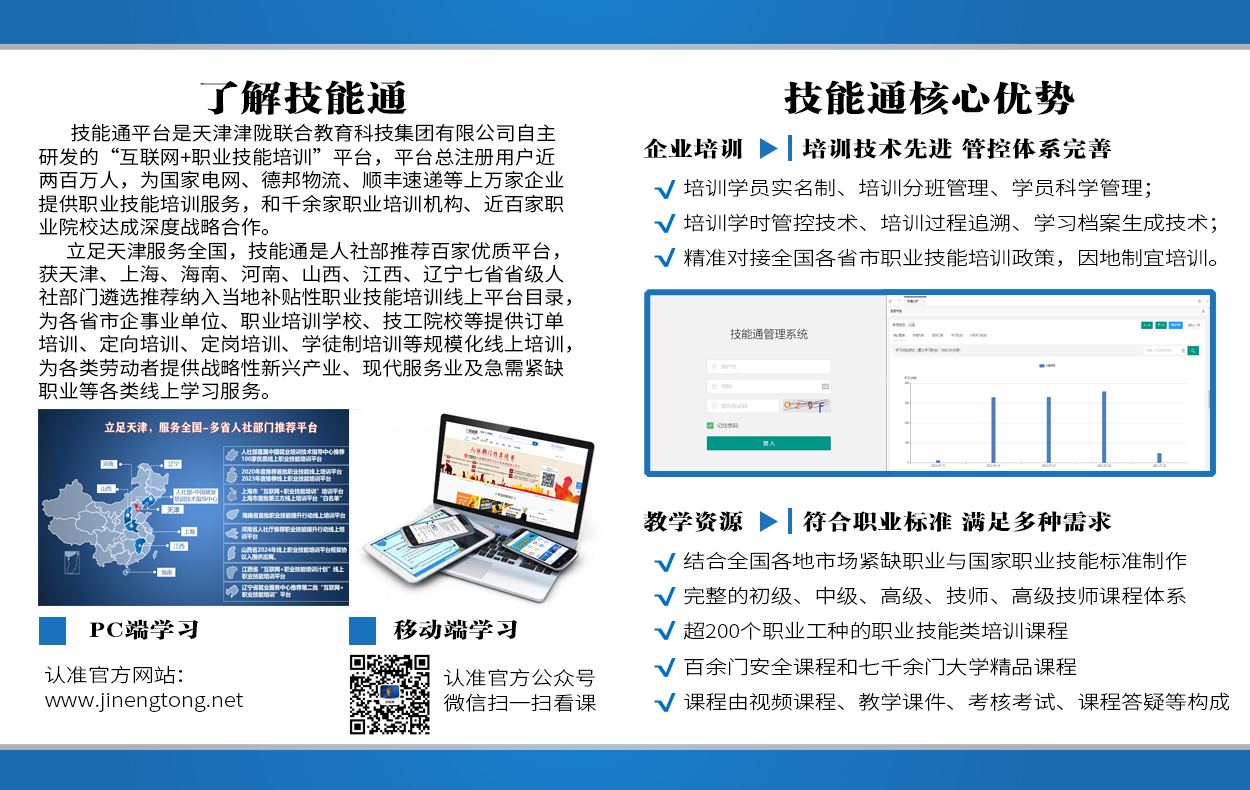 介绍技能通首页20250107.png