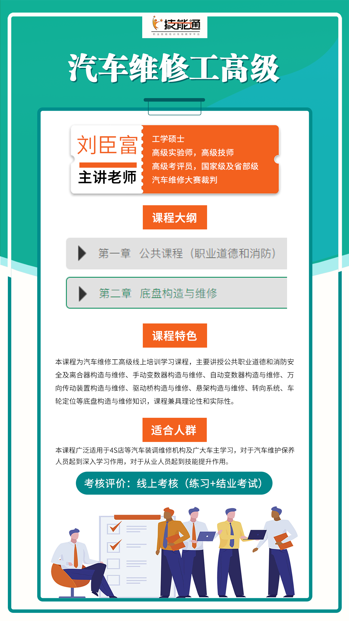 汽车维修高级B.png