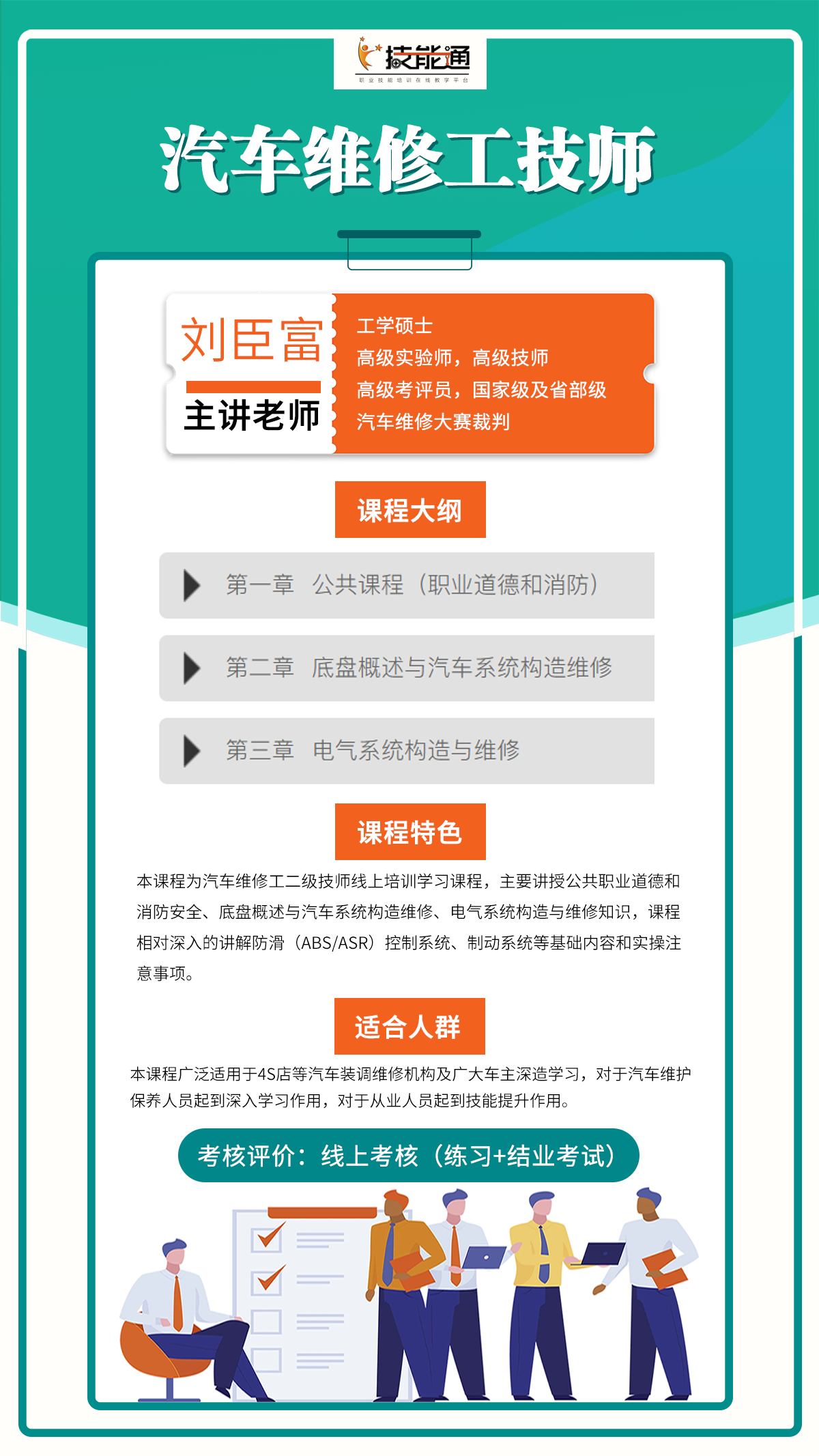 汽车维修技师B.png