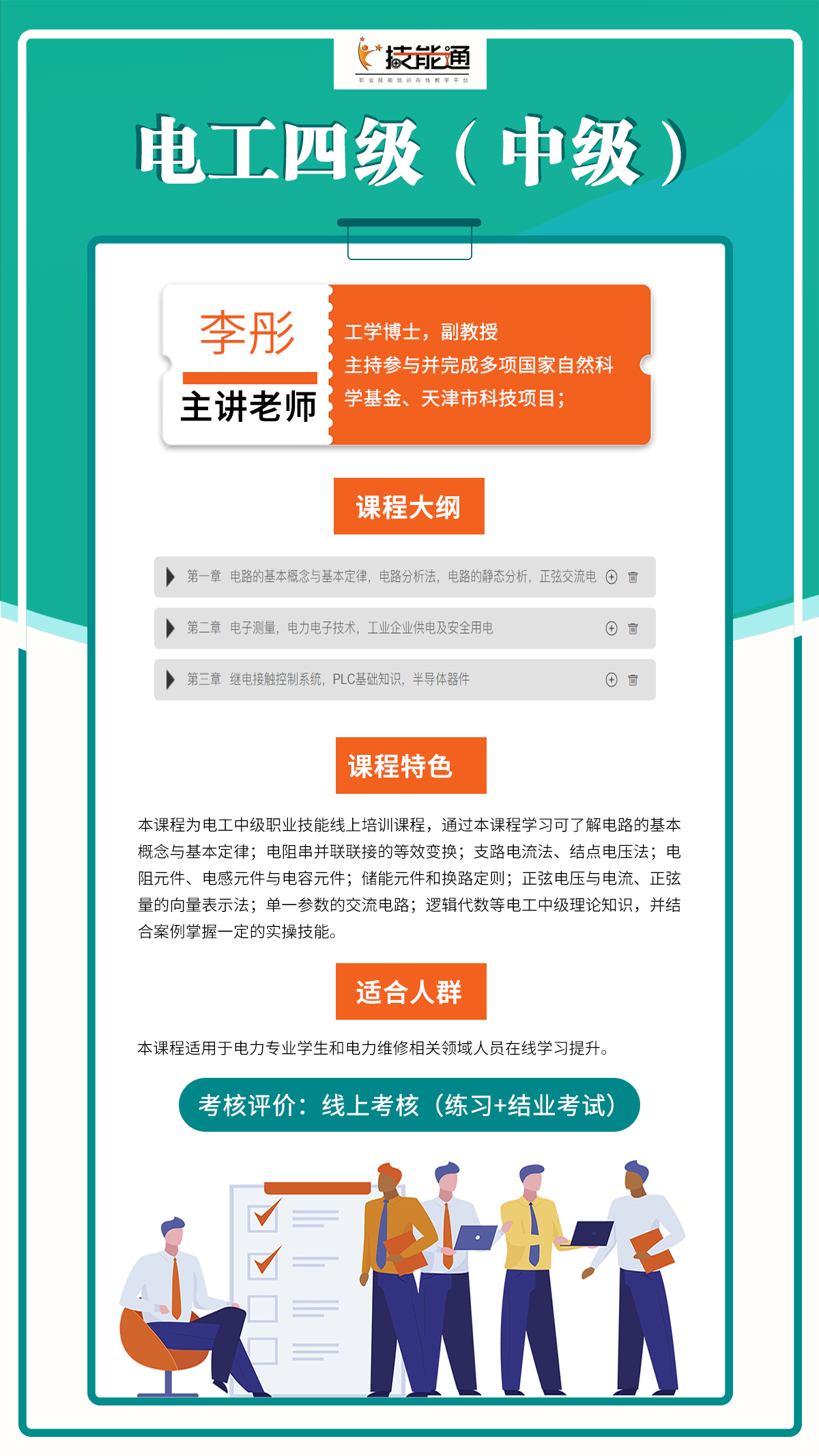 电工四级B.png