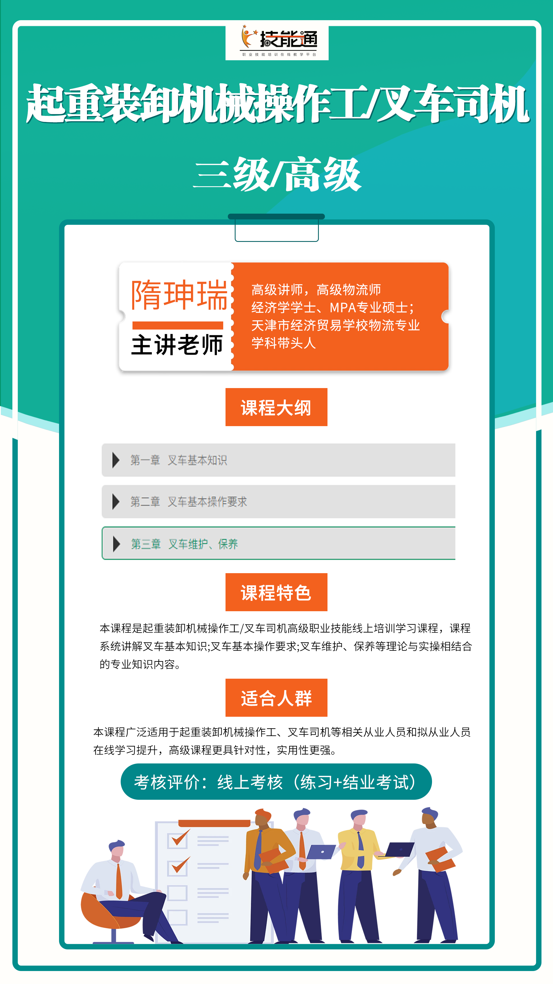 叉车司机课程介绍.png